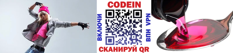 Кодеин Purple Drank  как найти закладки  Шимановск 